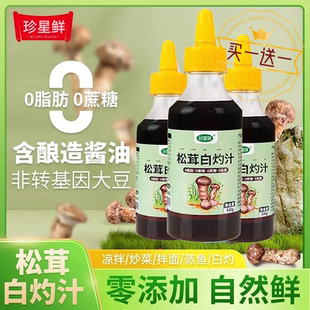 松茸白勺汁鲜品牌白芍汁白灼汁0添加松耳白浊汁白灼汁官方旗舰店