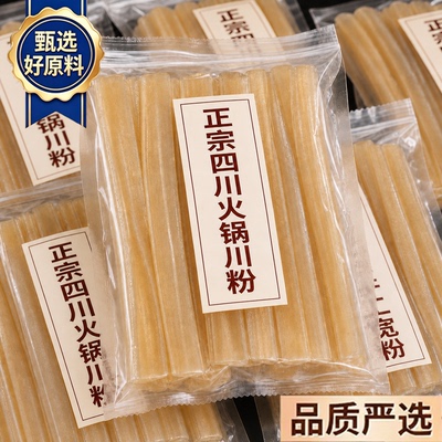 正宗四川火锅专用速食红薯宽粉