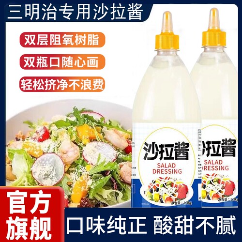 沙拉酱三明治专用儿童无添加防腐剂酱0脂寿司水果汉堡官方旗舰店