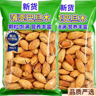 新货原味杏仁巴旦木仁500g罐装大杏仁扁桃仁带壳坚果烘焙年货零食