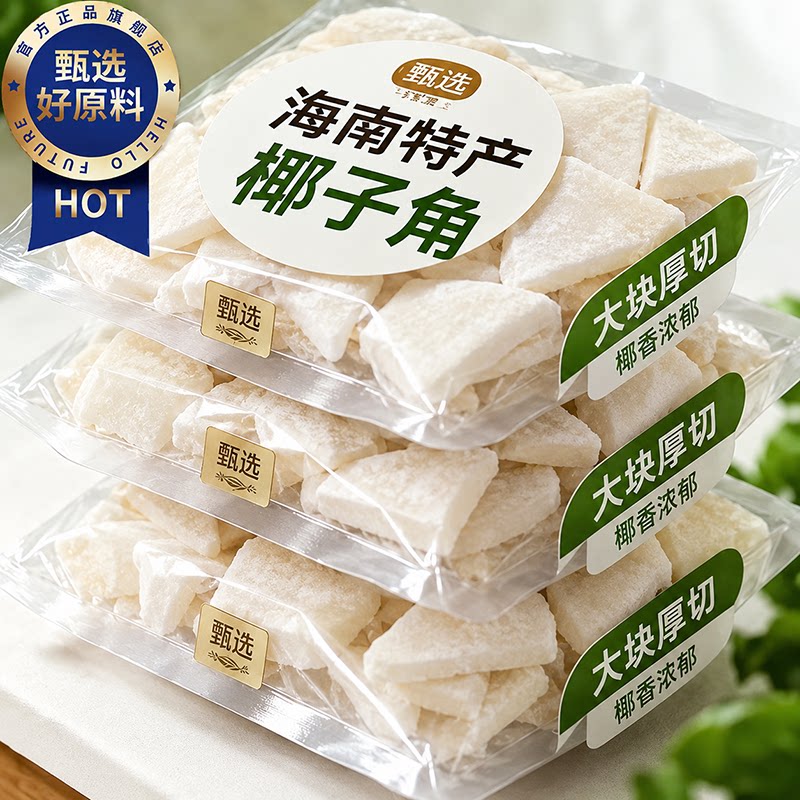 正宗海南特产椰子角官方旗舰店新鲜原味椰子片无蔗糖休闲零食即食