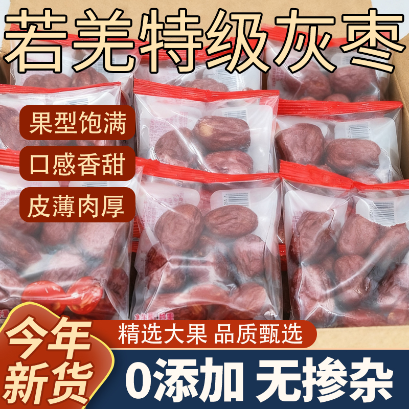 免洗红枣特级新疆特产