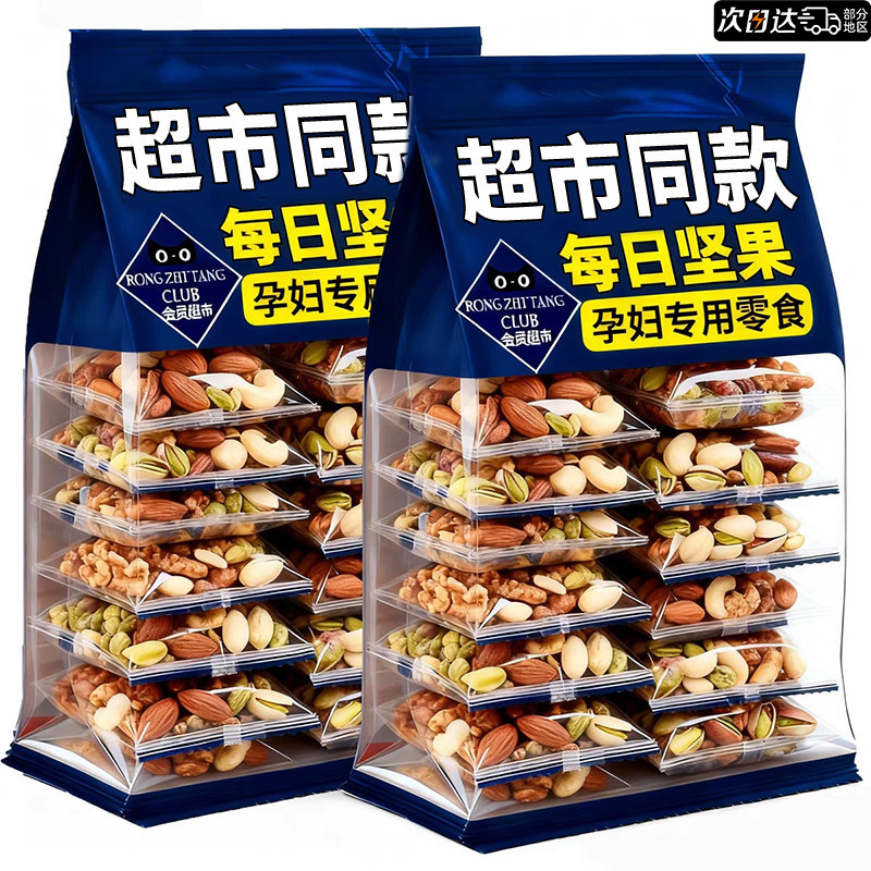 严选每日坚果独立小包装官方旗舰店正品孕妇专用混合坚果仁健康,零食/坚果/特产,混合坚果,淘宝优惠券,粉丝福利购,淘宝优惠卷