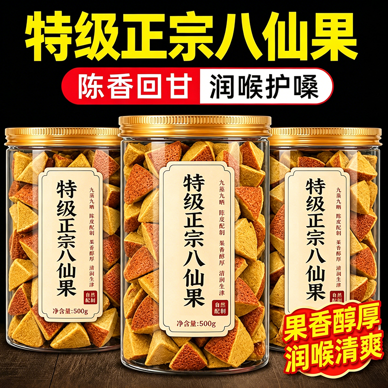 正宗化州橘红官方旗舰店广州特产陈皮八仙果陈皮蜜饯柚子参八珍果