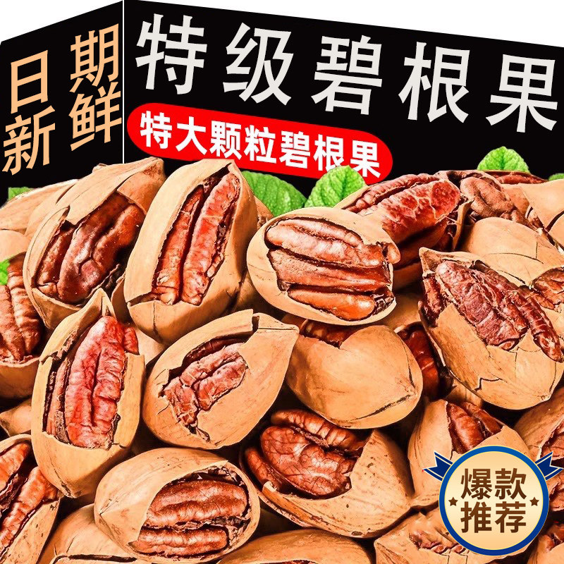碧根果特级坚果奶油味