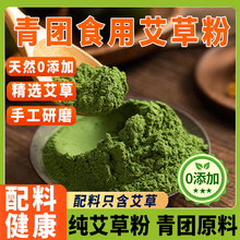 艾草粉食用烘焙做青团的新鲜纯艾叶粉自制清明果糍粑细粉100g