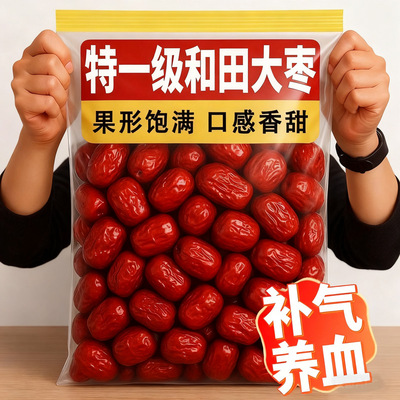 正宗大枣和田特级新疆若羌灰枣泡茶官方旗舰店去核补气无核养血女