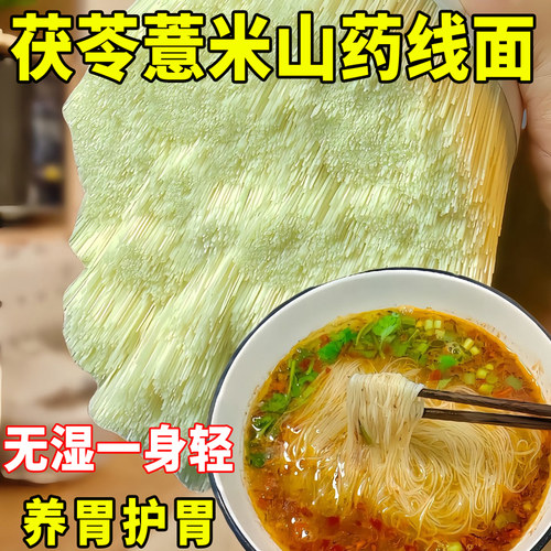 爆卖茯苓薏米山药龙须面