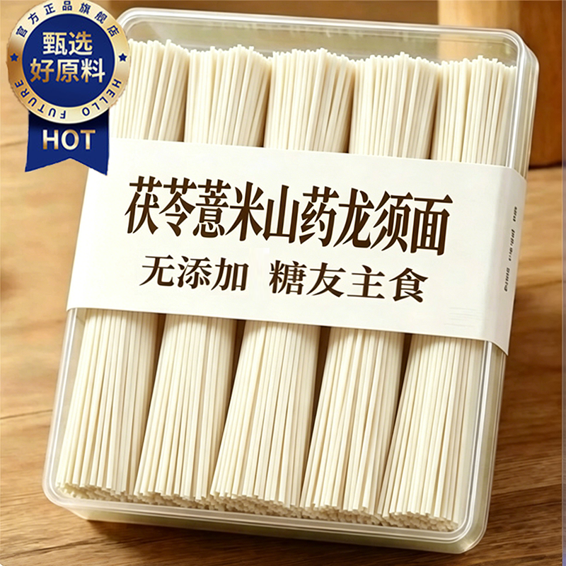 农科院正宗茯苓薏米山药龙须面无添加剂优质铁棍淮山面官方旗舰店