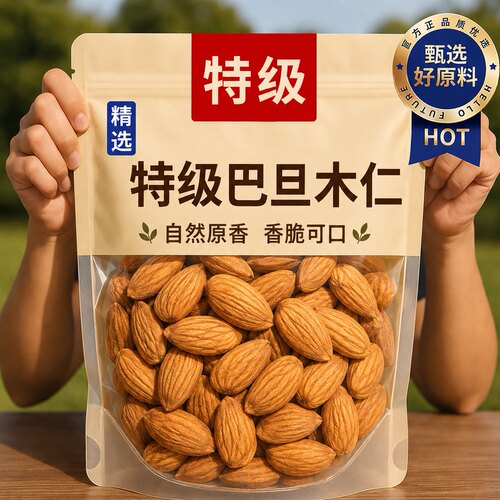 巴旦木仁坚果新鲜原味无添加官方旗舰店鲜新疆烘焙专用杏仁生特产