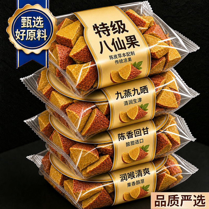 正宗化州橘红官方旗舰店广州特产陈皮八仙果陈皮蜜饯柚子参八珍果