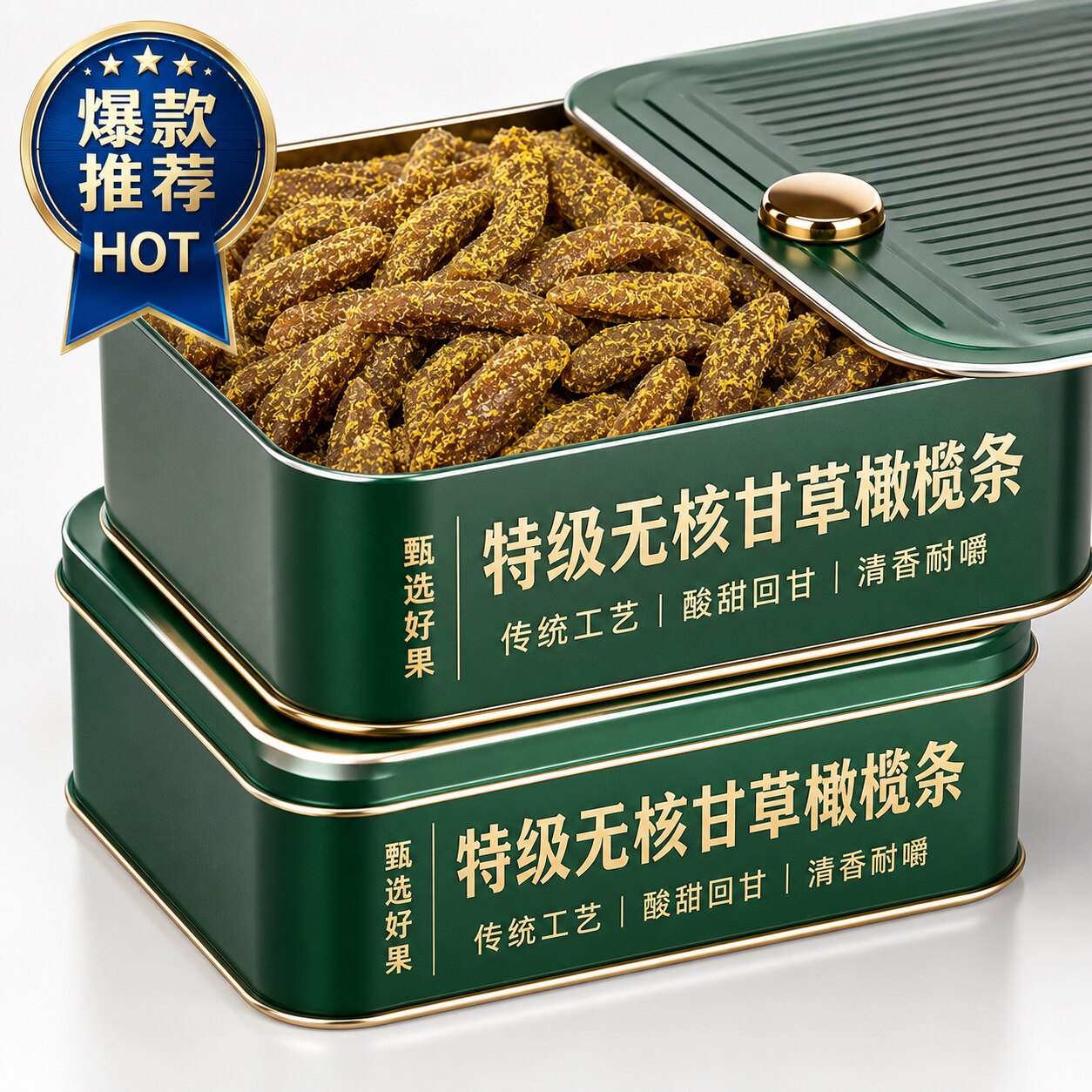 正宗无核甘草橄榄条肉蜜饯潮汕特产九制橄榄果脯干休闲新鲜零食