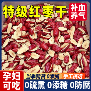 红枣干片特级新疆特产正品 官方旗舰店一级红枣干脆泡水专用