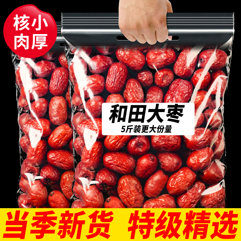 正宗和田大枣红枣特级新疆特产官方旗舰店补气一级去核无核养血女