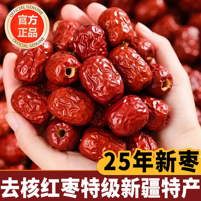 去核红枣特级新疆特产