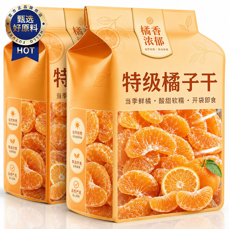 橘子干桔子干蜜桔果干金桔片袋装散装蜜橘果脯蜜饯网红休闲小零食