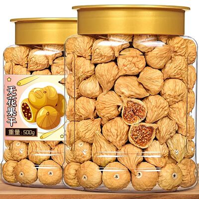 新疆三蒸三晒天然无花果干无糖无添加孕妇即食特大果黄体酮零食