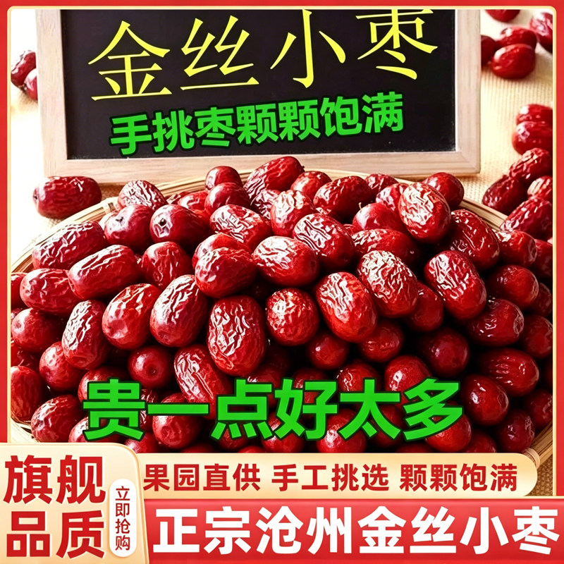 河北沧州金丝小枣官方旗舰店特级特产红枣2026新货优质免洗零食
