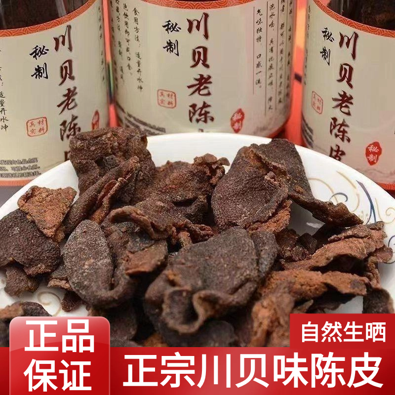 陈皮新会官方旗舰店广东正宗丁香川贝陈皮即食泡茶水梅片零食蜜饯