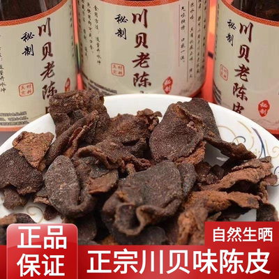 陈皮新会官方旗舰店广东正宗即食