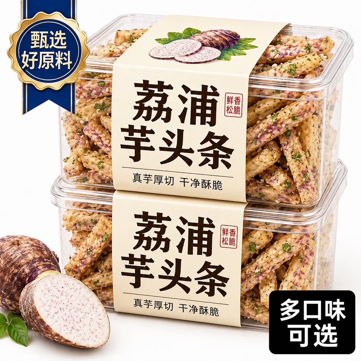 荔浦芋头条蟹黄味芋丝椒盐香芋条芋头干办公室零食小吃非油炸香脆