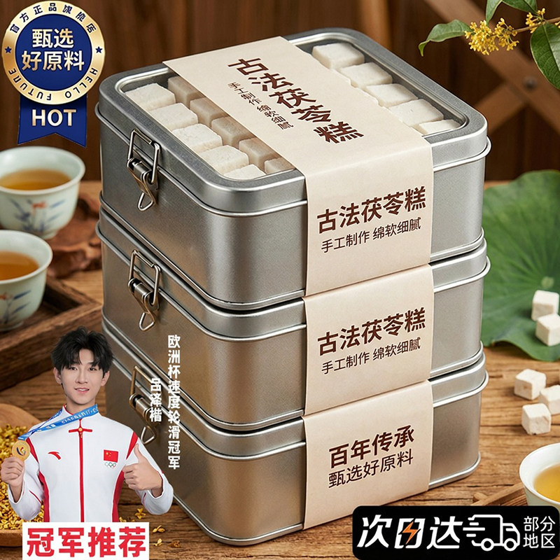 特级纯茯苓糕传统手艺糕点心正品官方旗舰店孕妇糖友零食