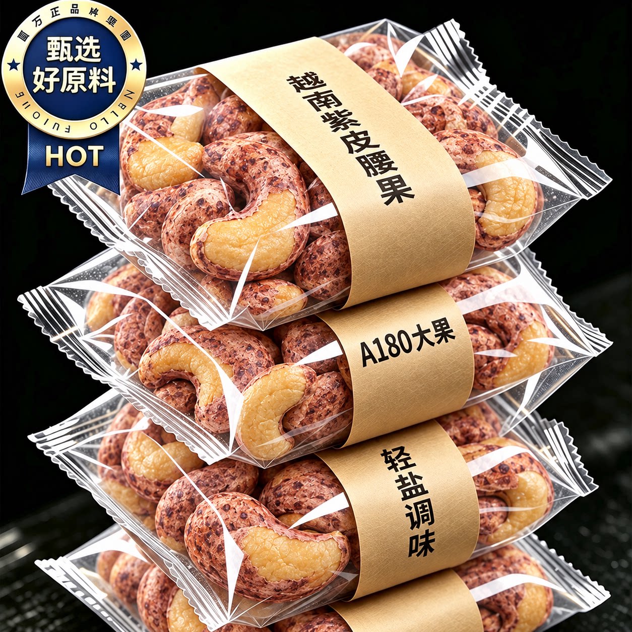 越南特产紫皮腰果仁500g罐装原味盐焗炭烧坚果干果散装称斤零食