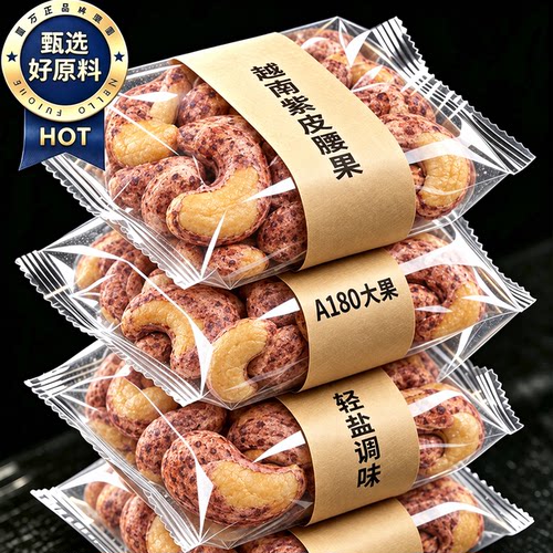 越南特产紫皮腰果仁500g罐装原味盐焗炭烧坚果干果散装称斤零食