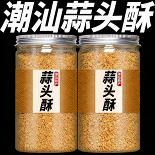 正宗潮汕特产蒜头酥家用炸葱油蒜粒葱油黄金蒜蓉调料龙虾烧烤调料