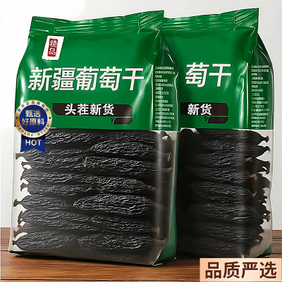 蓝宝石葡萄干新疆特级超大颗新货美人指金手指黑宝石葡萄干免洗