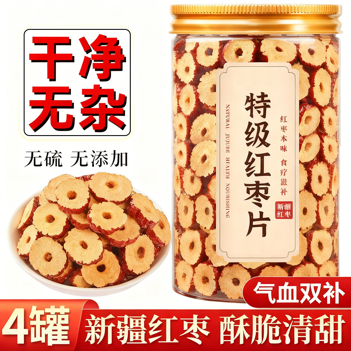 红枣片无核特级新疆特产灰枣煲汤泡茶专用大枣非女补气养血旗舰店