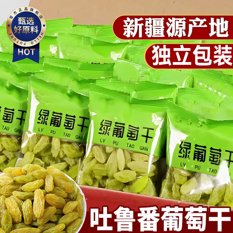 葡萄干独小包装新疆特级超大绿香妃优质免洗吐鲁番特产官方旗舰店