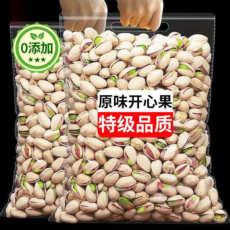 原味开心果2025新货原味无添加特大颗粒孕妇零食坚果无漂白炒年货