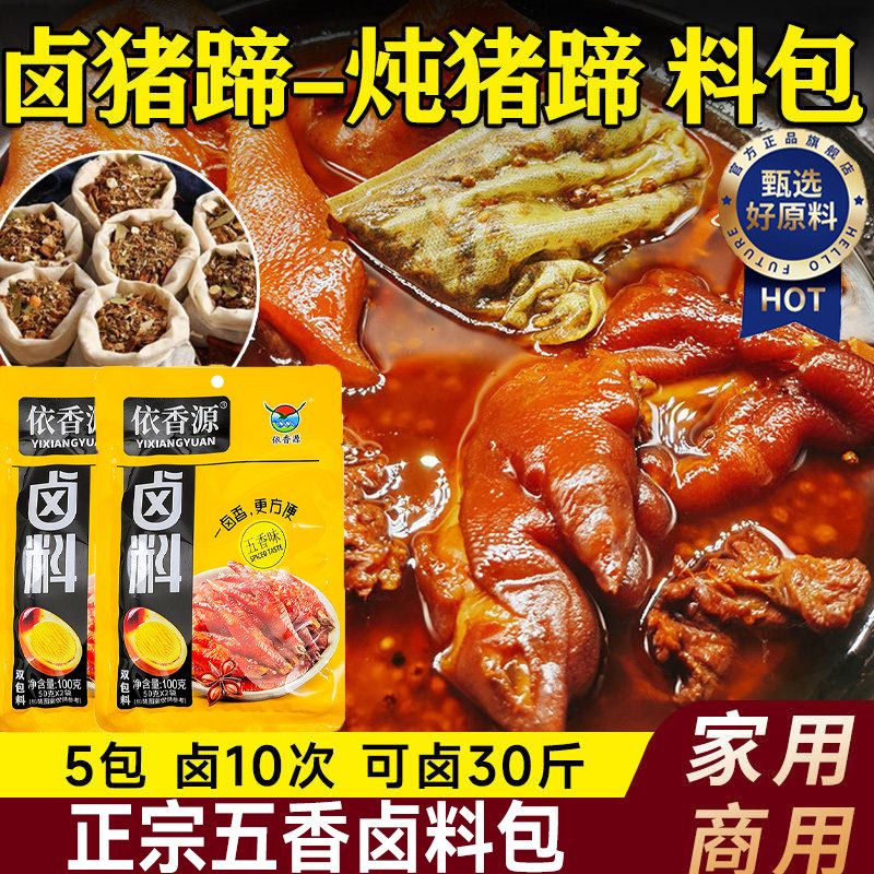 五香卤料包香浓卤肉秘制料包卤猪蹄猪头肉牛肉卤水调味料香料调料,粮油调味/速食/干货/烘焙,香辛料/干调类,淘宝优惠券,粉丝福利购,淘宝优惠卷
