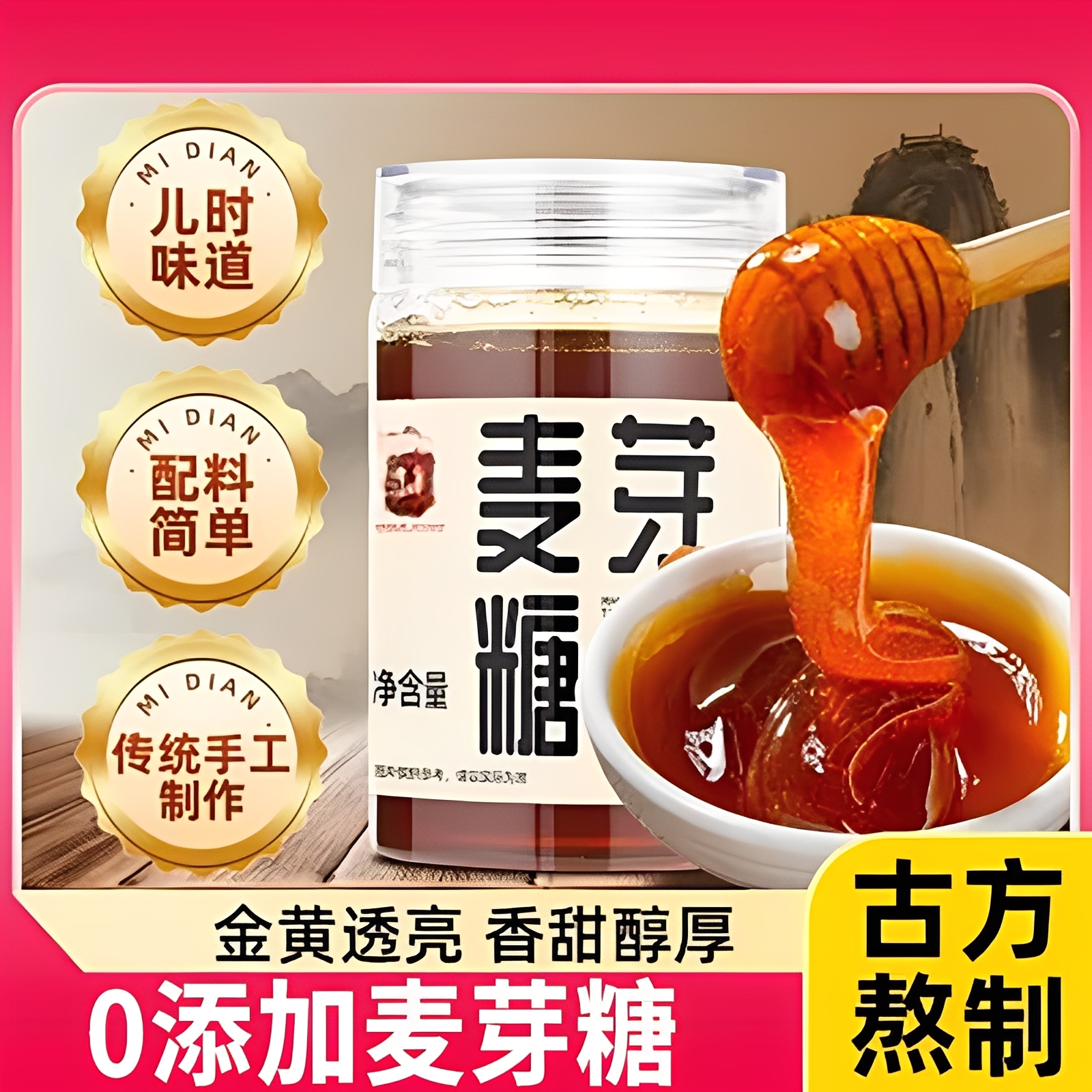 正宗麦芽糖纯手工无添加糖稀