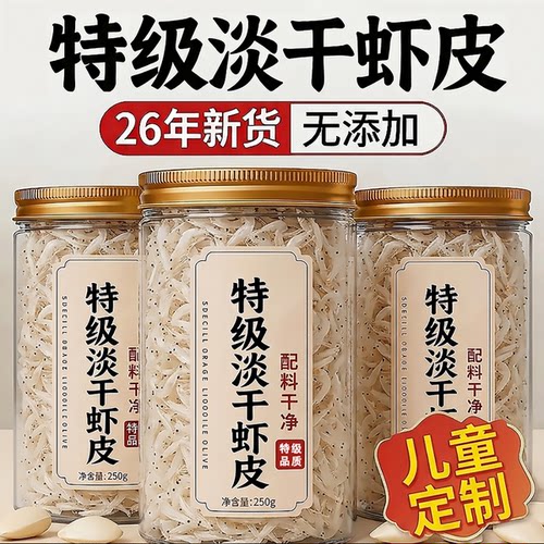 优质无盐淡干虾皮婴儿儿童补钙天然无添加特级纯干货官方旗舰店