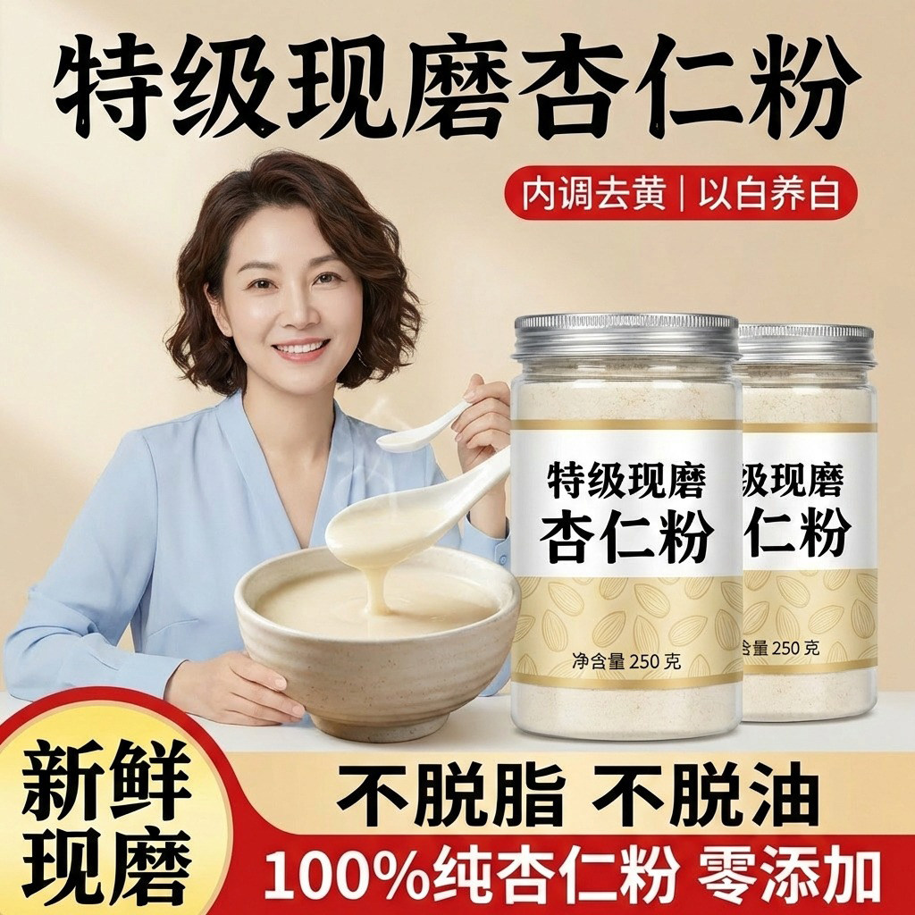 纯杏仁粉官方旗舰店原味无添加特正品熟南杏仁七白饮商用烘焙专用,粮油调味/速食/干货/烘焙,其它原料,淘宝优惠券,粉丝福利购,淘宝优惠卷