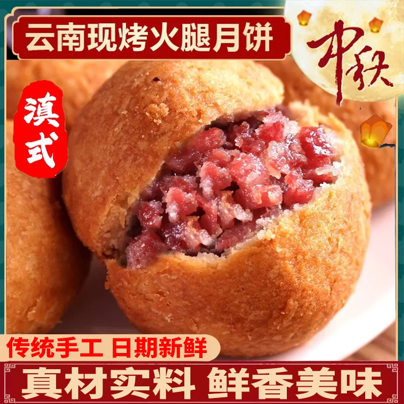 云南正宗传统酥皮老式纸包月饼宣威滇式火腿月饼大个中秋糕点送礼