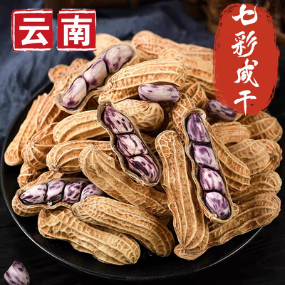 农科院云南七彩花生带壳生花生新货晒干原味休闲零食坚果