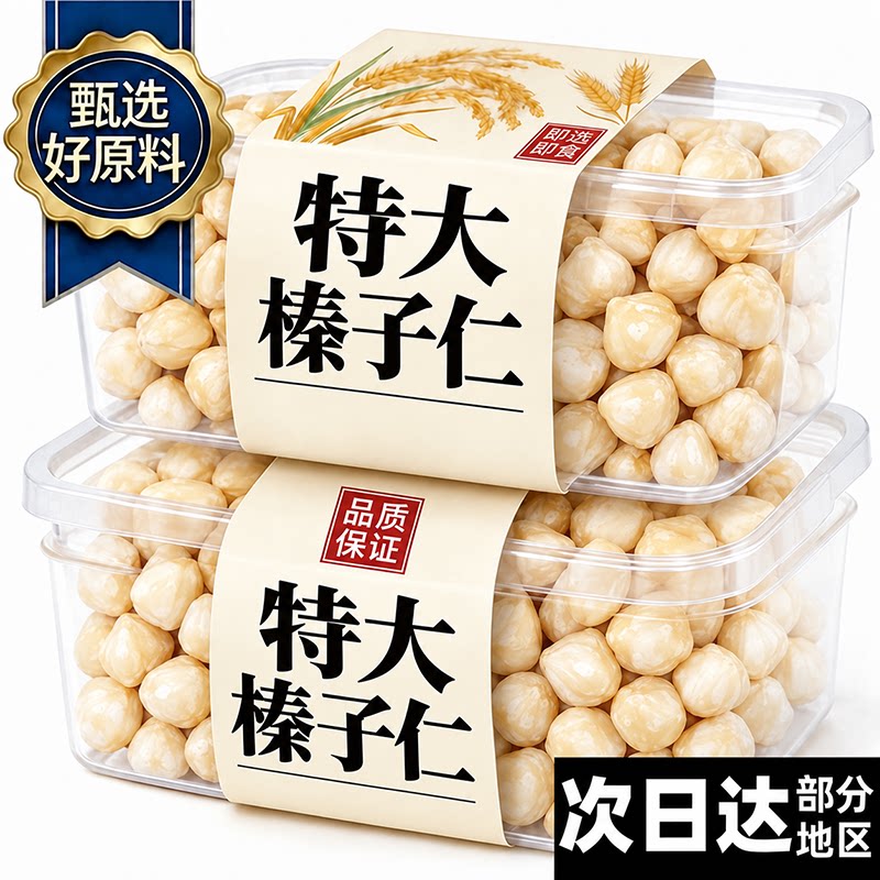 东北特级榛子仁熟原味官方旗舰店新鲜榛子仁烘焙专用新货坚果特产图片
