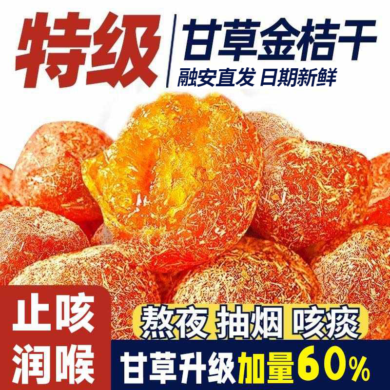 胖东来爆卖&甘草金桔干止咳化痰