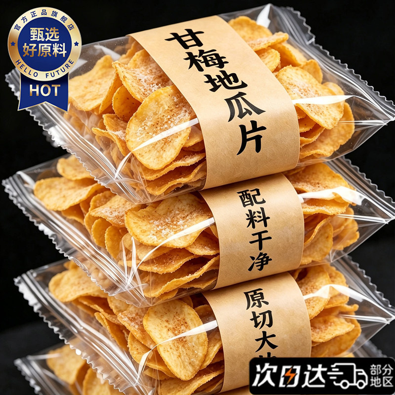甘梅地瓜片官方旗舰店原切薄脆红薯片咸香酥脆儿童办公室休闲零食