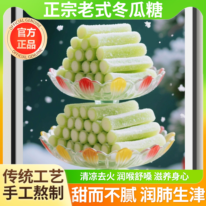 冬瓜糖广东潮汕正宗冬瓜条老式冬瓜零食甜品营养水果干商用