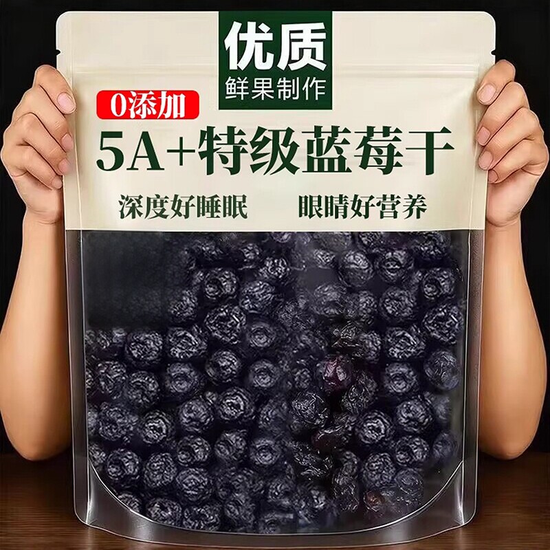 长白山野生蓝莓干无糖无添加蜜饯蓝莓果大兴安岭大颗粒烘培小零食