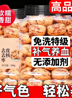 正品去皮去核红枣官方旗舰店补气养血女新疆特产灰枣免洗泡水年货