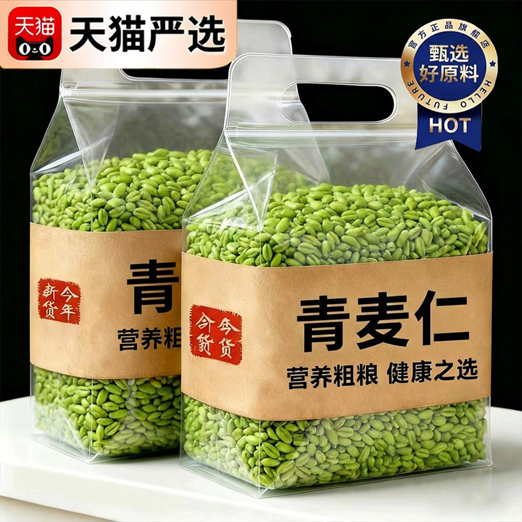 2026新货新鲜有机青麦仁青麦粒米正宗河南农家自产青小麦煮粥粽子