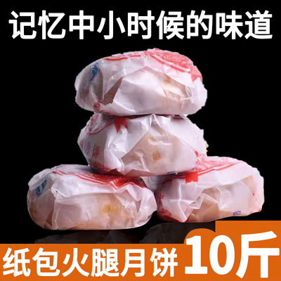 云南特产老式纸包月饼酥皮云腿宣威火腿纸包滇式100g礼盒装中秋节