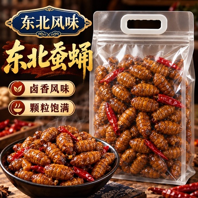 香酥蚕蛹官方旗舰店开袋即食酥脆不腥多口味蚕蛹高蛋白凉拌下酒菜