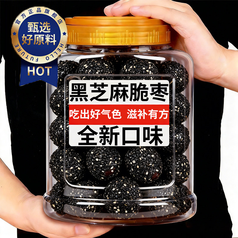 黑芝麻脆枣官方旗舰店健康营养饱腹抗饿香酥无核红枣过年小零食,零食/坚果/特产,芝麻饼/芝麻片,淘宝优惠券,粉丝福利购,淘宝优惠卷