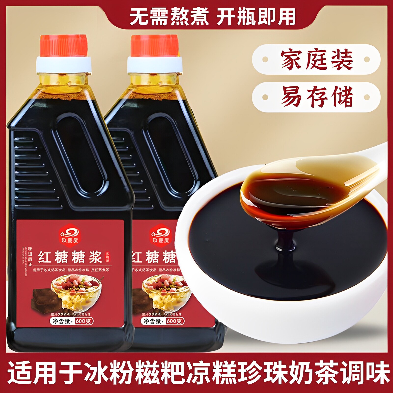 红糖糖浆冰粉凉粉糍粑专用液体黑糖水甘蔗凉糕奶茶店配料官方旗舰